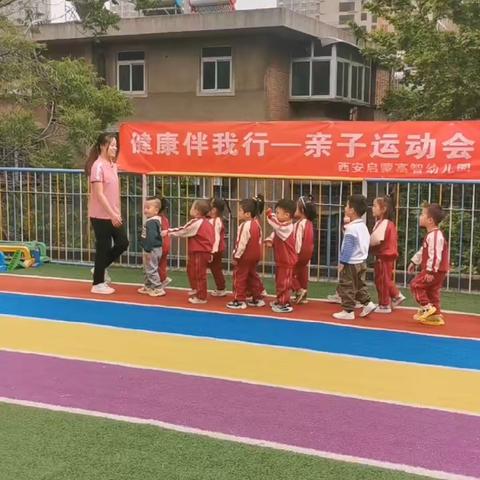 西安启蒙高智幼儿园小一班——亲子运动会