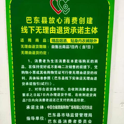 巴东店