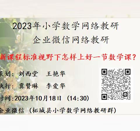 听名师讲座   品数学之韵——第二实验小学教育集团第七周数学教研活动纪实