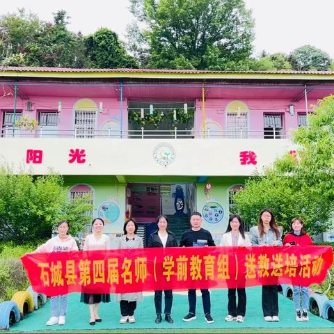 名师送教展风采 见贤思齐促成长——石城县长天公立幼儿园名师送教下乡活动