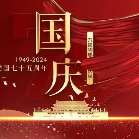 “喜迎国庆，礼赞中国”--东营区胜利钻井第二幼儿园中班组迎国庆活动