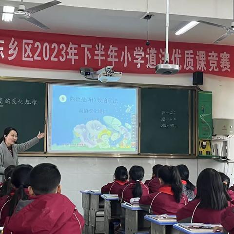 数中有学，学而乐数——东乡区第一小学数学公开课教研活动