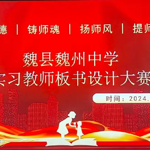 【乐学微课堂】板书设计凝智慧  妙笔生花放异彩———和平小学瑶海湾校区开展板书设计培训活动