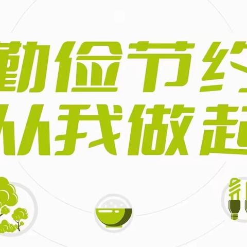 【升旗仪式】勤俭节约，从我做起——榆林市第十三幼儿园第十二周升国旗主题活动