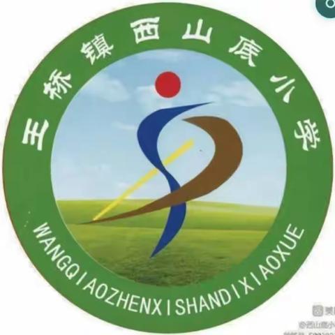 2023年11月2日西山底小学教学工作动态