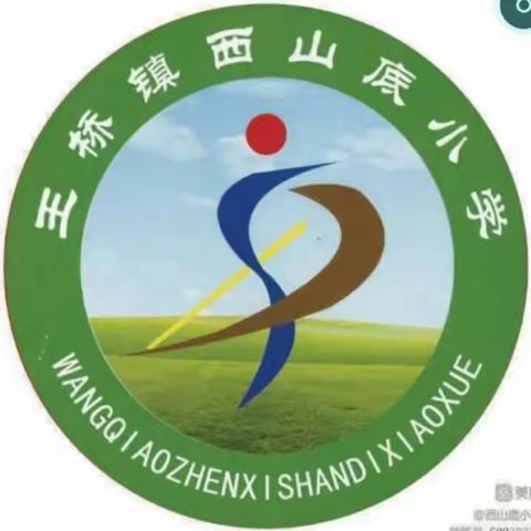 西山底小学2024年1月19日工作动态