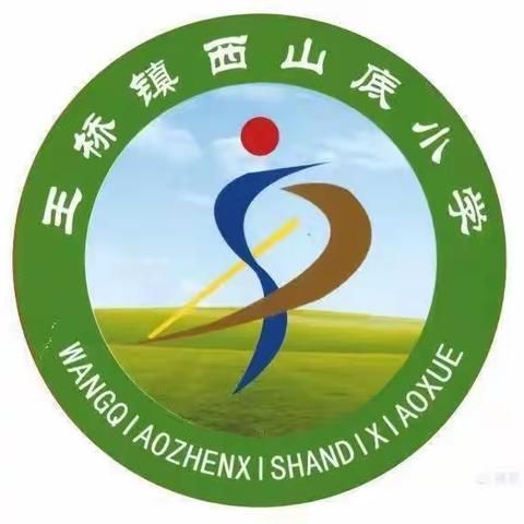 2024年3月27日西山底小学一日工作动态