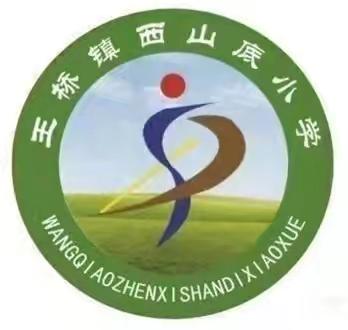 西山底小学2024年10月14日工作动态