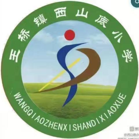 西山底小学2024年11月19日教学动态