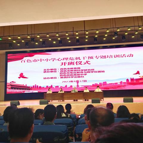 识“危”见“机”，知心育人 ——百色市2023年中小学心理危机干预专题培训活动纪实