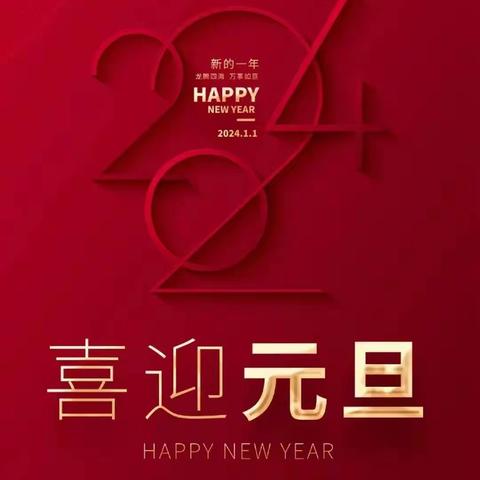 宝丰县实验小学教育集团春节假期安全提醒