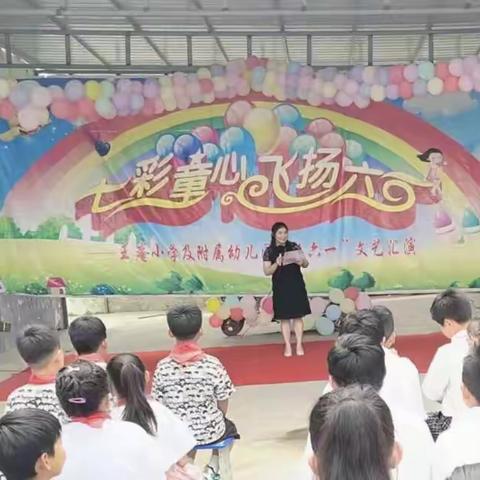 奏响时代颂歌，🌹🌹🌹绽放校园“艺”彩——王庵小学庆“六一”文艺汇演