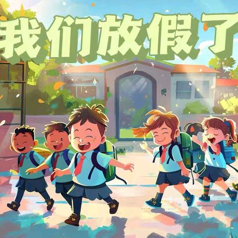 兰陵县大风车幼儿园端午节放假通知及温馨提示❤️