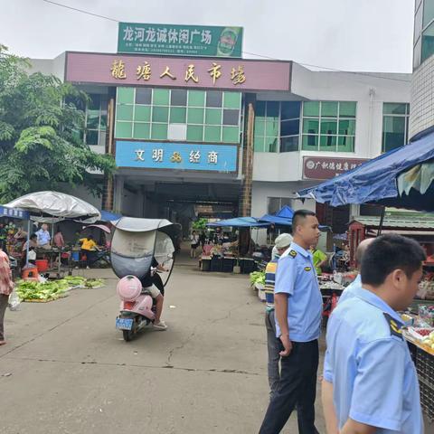 做好农贸市场周边环境秩序管理，守好百姓“菜蓝子”