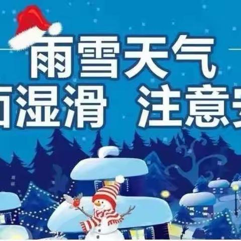 太谷三幼智园小四班❄️天气温馨提示