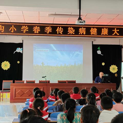 预防传染病 健康伴我行---井沟小学春季传染病防治健康教育活动