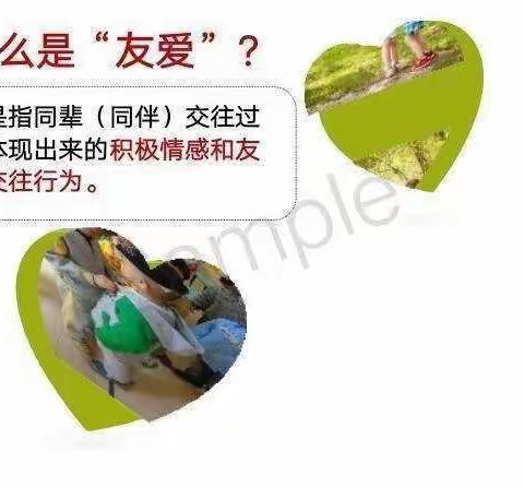 品格伴我行之十二月份品格主题——友爱