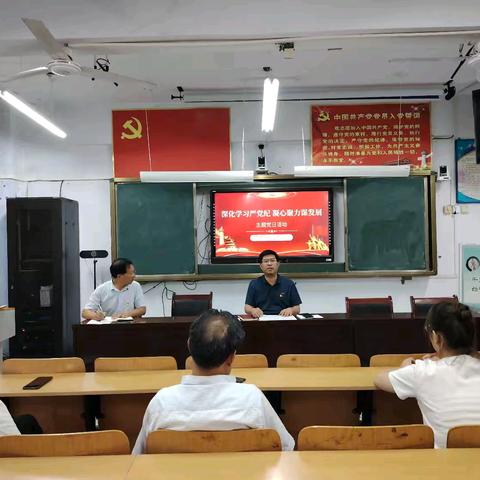 “深化学习严党纪  凝心聚力谋发展”拍石头乡中心学校党支部6月份主题党日活动总结