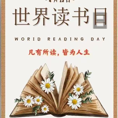 “阅读伴成长，书香润童心”金田镇中心幼儿园世界读书日亲子系列活动