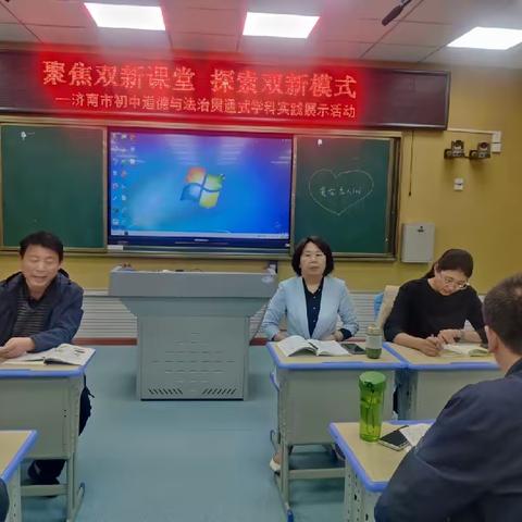 聚焦双新培素养  指向课堂研教学 ——济南市初中道德与法治“送教送学送研”暨贯通式学科实践展示活动