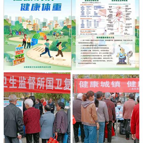 健康城镇 健康体重 周至县组织开展第36个爱国卫生月活动