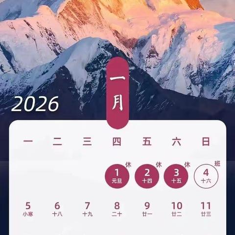 2026年博士英才幼儿园元旦放假通知及温馨提示
