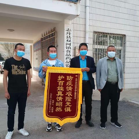 疫情防控暖人心 赠送锦旗表真情