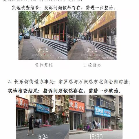 区监督指挥中心督导指挥科持续跟进反复投诉案件