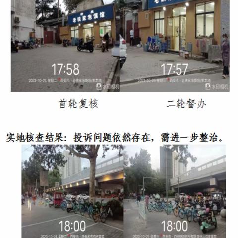 区监督指挥中心督导指挥科持续跟进反复投诉案件