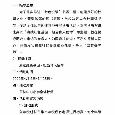 赓续红色基因，担当育人使命——记草林中心小学读书节活动之教师演讲比赛