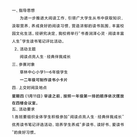 书香留痕，浸润心灵——记草林中心小学读书笔记评选活动