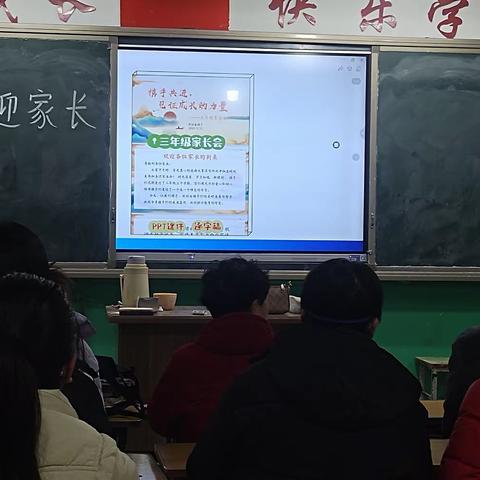 “家校共育，携手同行”主题家长会东关北小学三年级美篇