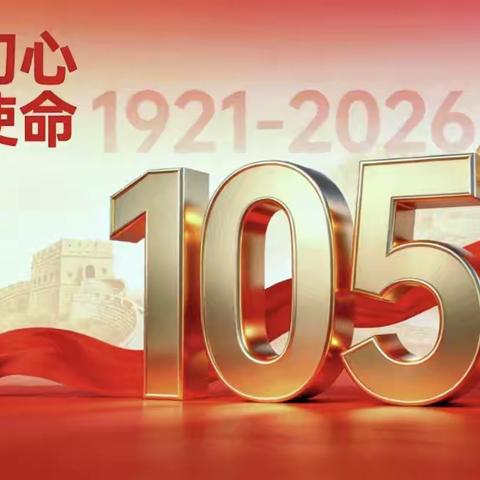 “五凤齐飞心向党·砥砺奋进新征程”——凤鸣西路社区开展庆“七一”主题党日活动