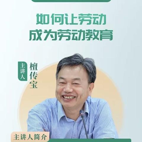 劳动教育新篇章   教研培训促成长———爱民街小学劳动学科主题教研活动