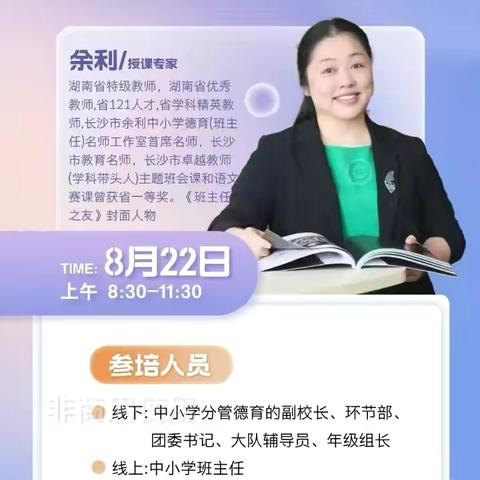 聚焦能力提升  领悟育人智慧———新城区爱民街小学参加中小学班主任培训活动纪实