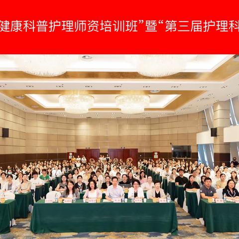 第三届陕西省“健康科普护理师资培训班”暨“第三届护理科普短视频大赛”圆满举办