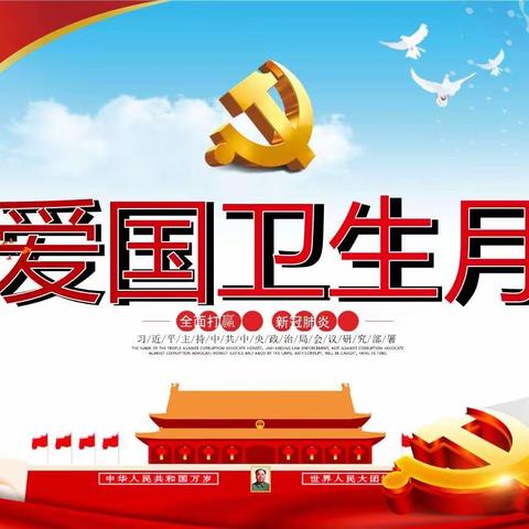 “春暖花开, 爱卫同行”——桥西幼儿园爱国卫生活动