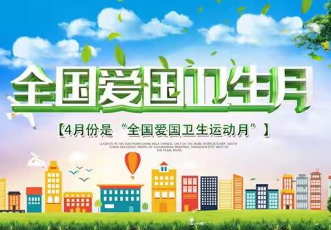 由“爱”开始   卫“爱”同行                    桥西区幼儿园爱国卫生月系列活动