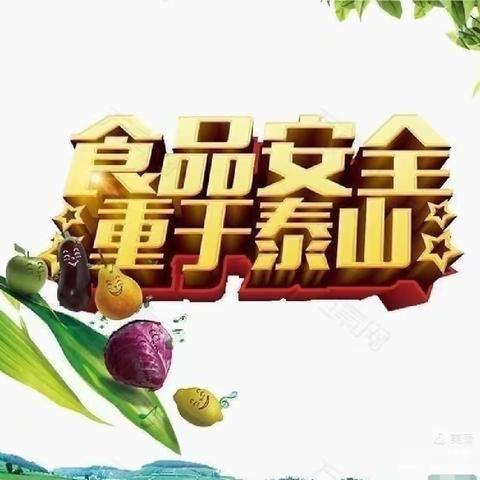 以“演”筑防   “食”刻安全——马峪中心幼儿园食物中毒演练