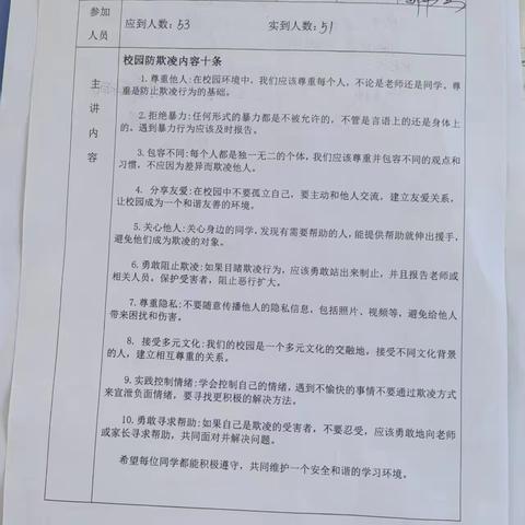 防欺凌安全教育主题班会