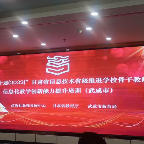 信息携手课堂  畅享教育未来—国培计划（2002)信息技术省级推进学校骨干教师信息化教学创新能力培训