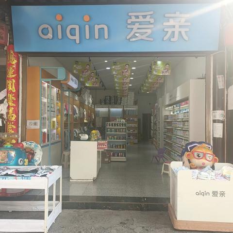 迎中秋、庆国庆！爱亲母婴连锁水田店3周年店庆大酬宾