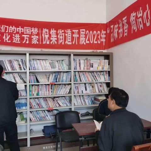 倪集街道开展“品味书香 陶冶心灵”志愿服务活动