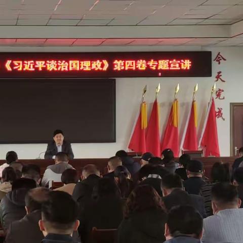 倪集街道开展学习《习近平谈治国理政》第四卷专题宣讲