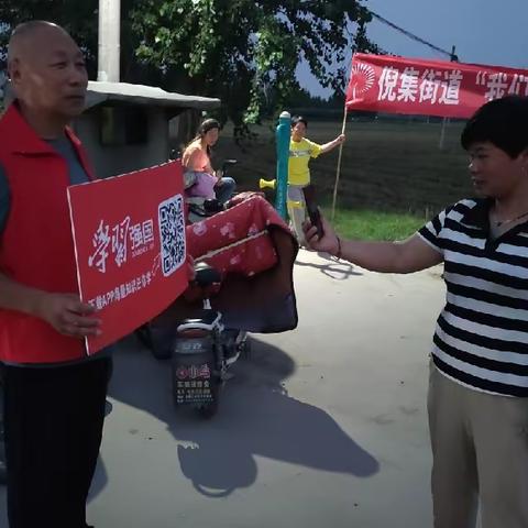 倪集街道开展学习强国app推广活动
