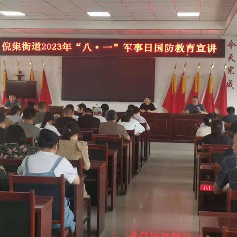 倪集街道办事处开展“八·一”军事日国防教育宣讲