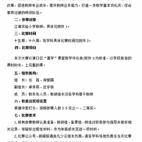 百舸争流竞风采 善学课堂显真功 ——江浦实验小学“善学”课堂教学大赛综合实践活动专场