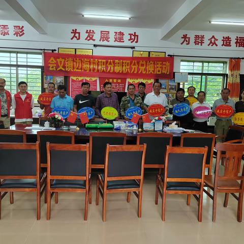 边海村开展2023年乡村治理积分制兑换活动