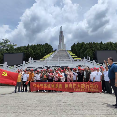 传承琼崖红色基因，担当作为践行初心