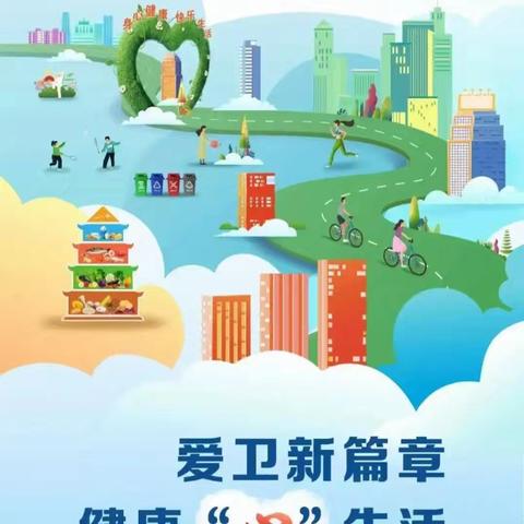 临湖社区开展“爱卫新篇章 健康“心”生活”第37个爱国卫生月活动